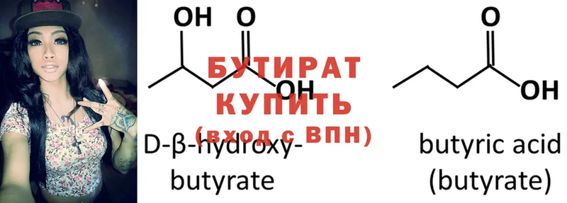 дарнет шоп  Белёв  БУТИРАТ BDO 